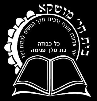Beis Chaya Mushka